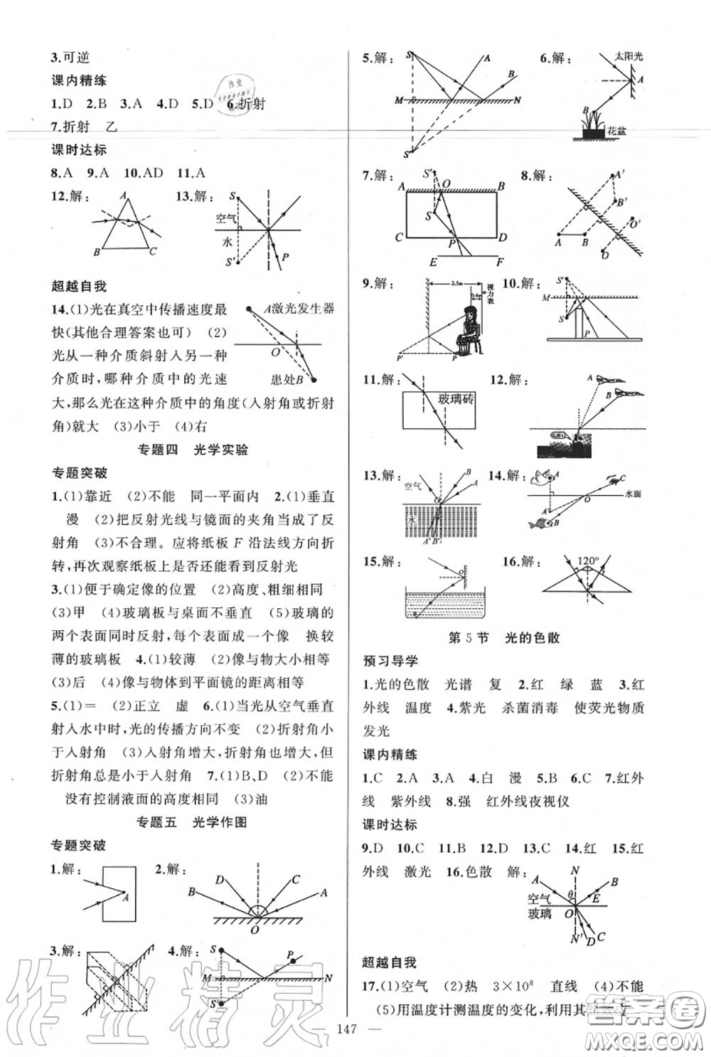 黃岡金牌之路2020秋練闖考八年級物理上冊人教版參考答案