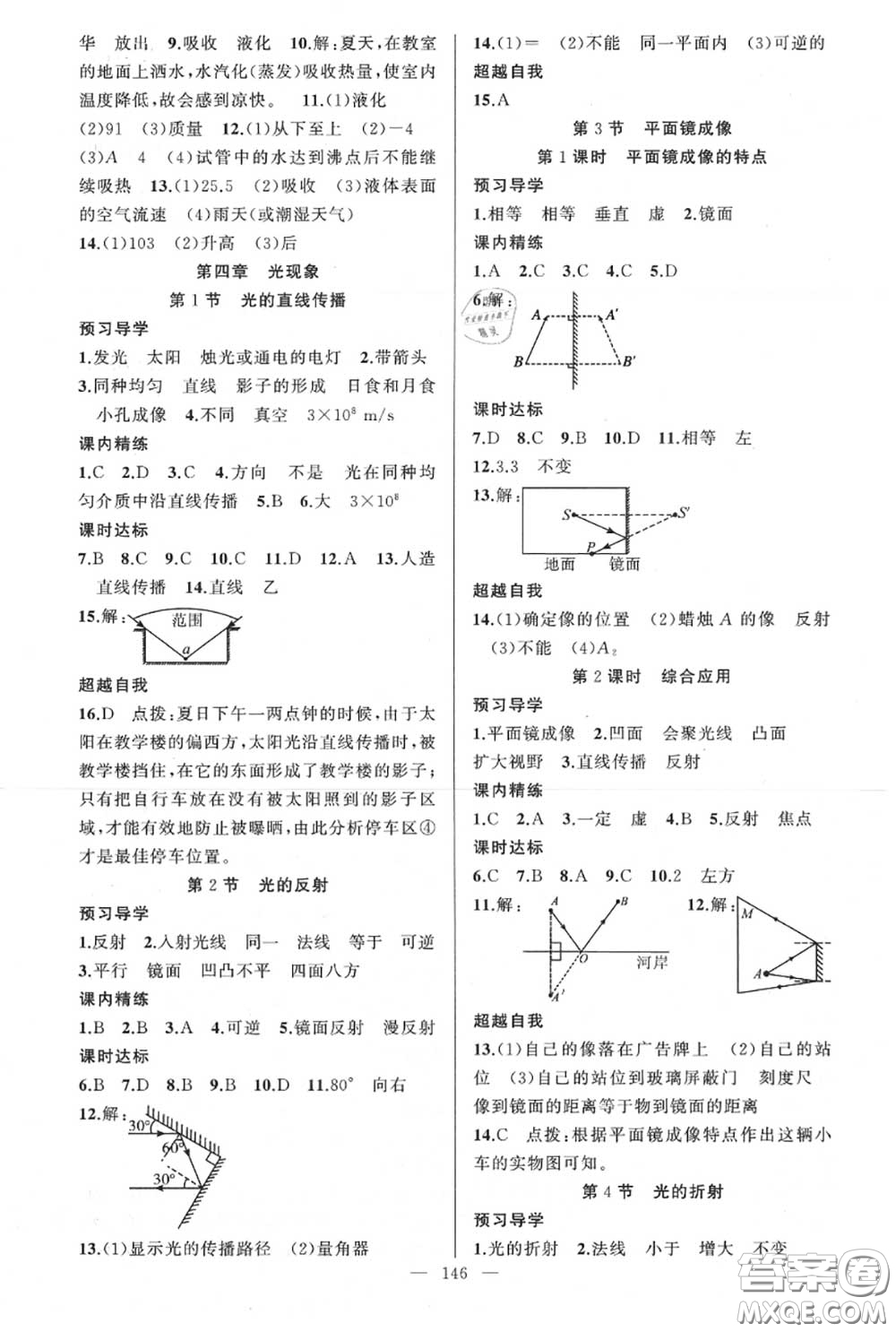 黃岡金牌之路2020秋練闖考八年級物理上冊人教版參考答案