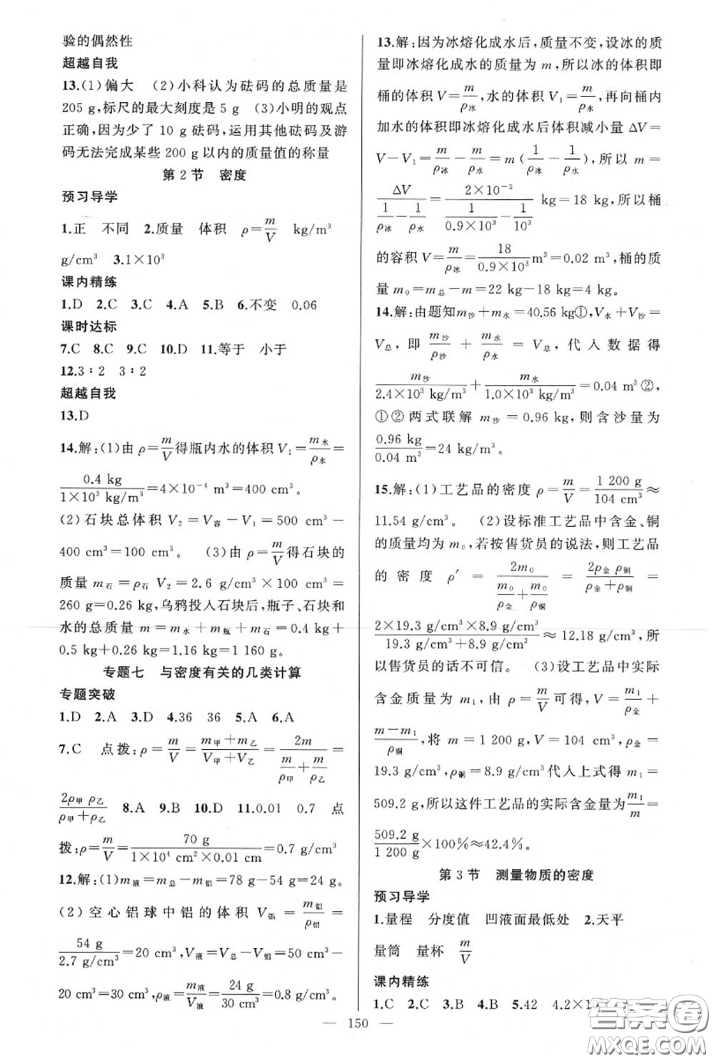 黃岡金牌之路2020秋練闖考八年級物理上冊人教版參考答案