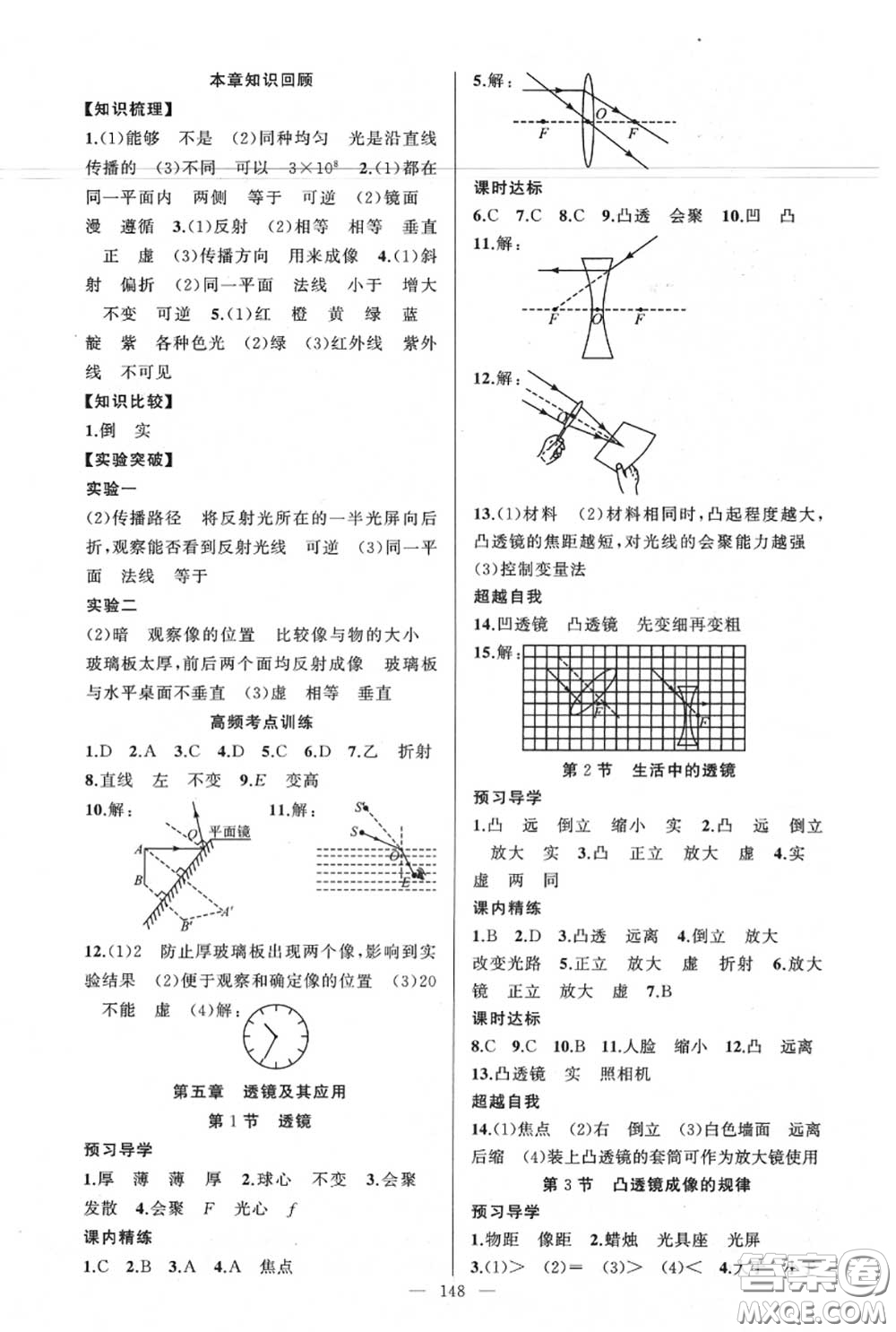 黃岡金牌之路2020秋練闖考八年級物理上冊人教版參考答案