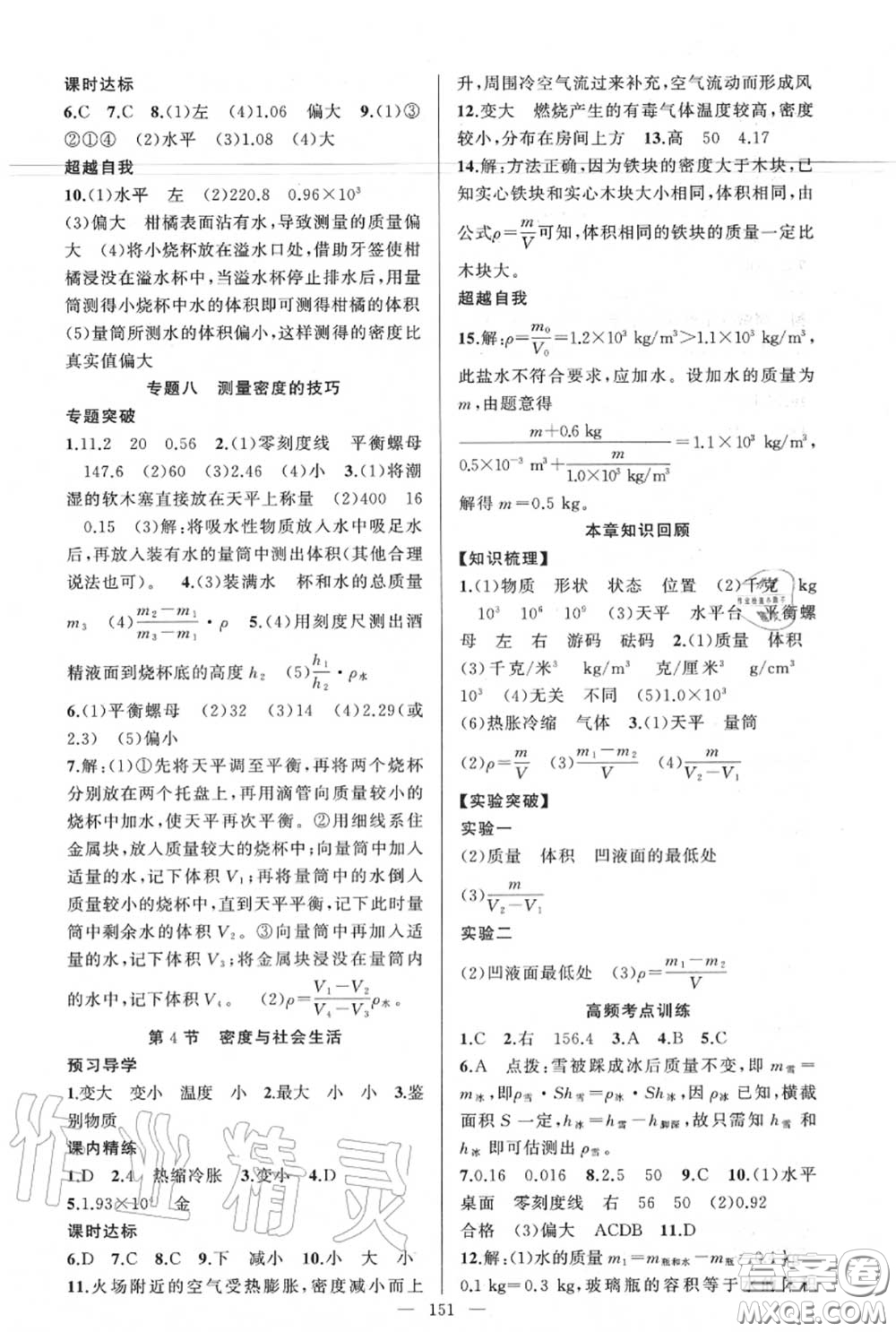 黃岡金牌之路2020秋練闖考八年級物理上冊人教版參考答案