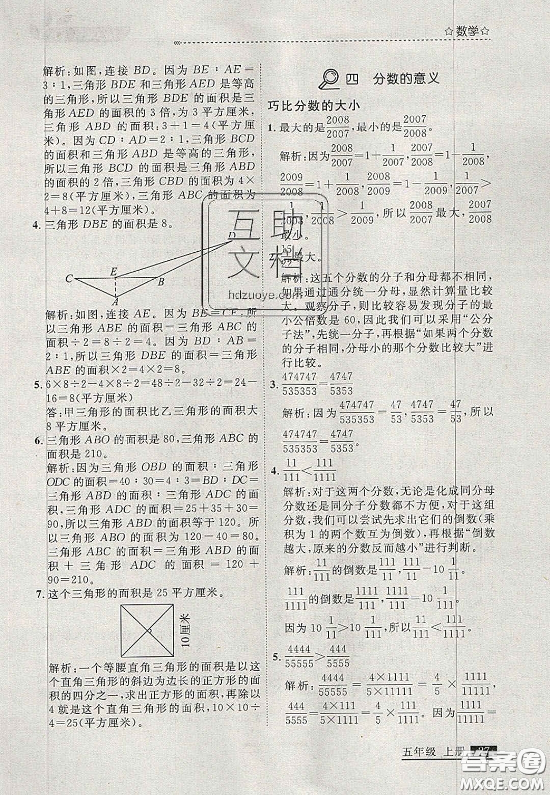 2020年學(xué)習(xí)之星培優(yōu)計(jì)劃五年級(jí)數(shù)學(xué)上冊(cè)北師大版答案