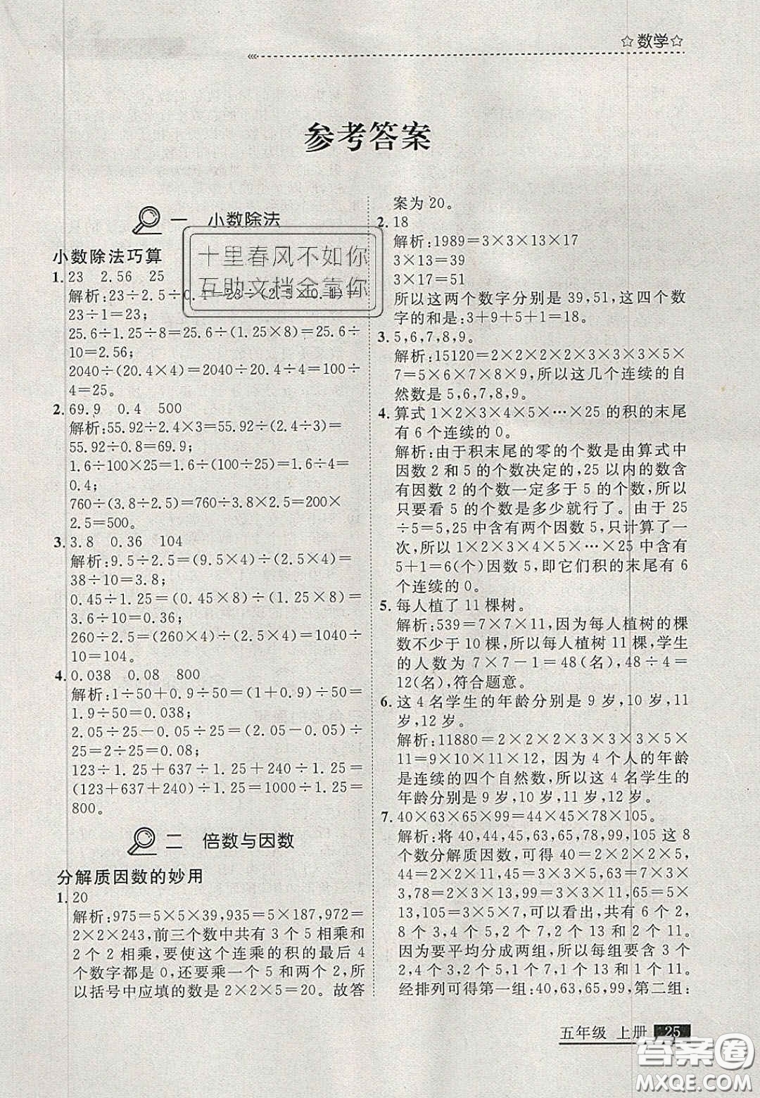 2020年學(xué)習(xí)之星培優(yōu)計(jì)劃五年級(jí)數(shù)學(xué)上冊(cè)北師大版答案