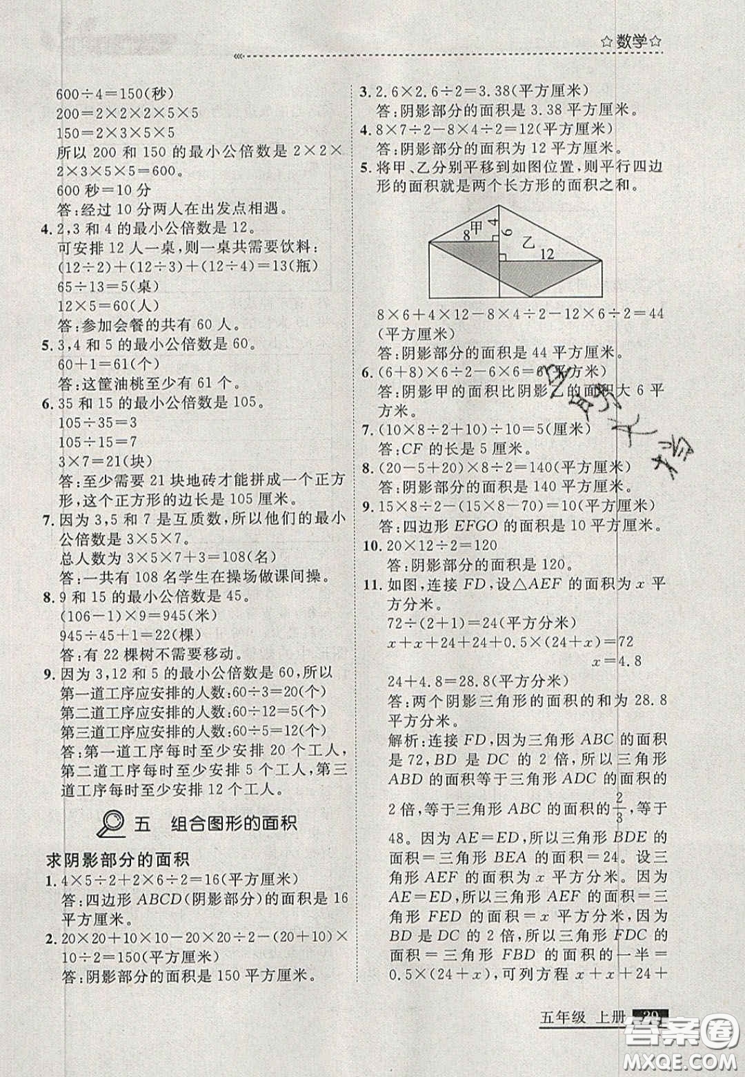 2020年學(xué)習(xí)之星培優(yōu)計(jì)劃五年級(jí)數(shù)學(xué)上冊(cè)北師大版答案