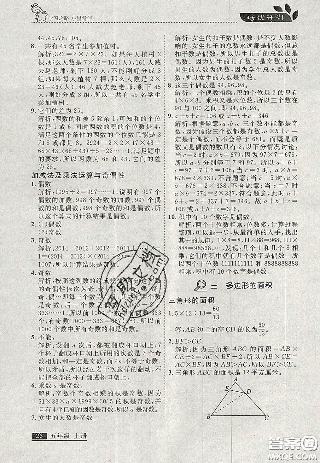 2020年學(xué)習(xí)之星培優(yōu)計(jì)劃五年級(jí)數(shù)學(xué)上冊(cè)北師大版答案