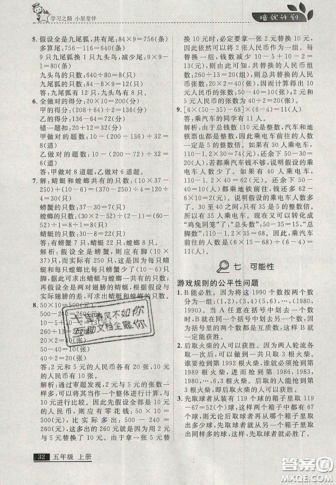 2020年學(xué)習(xí)之星培優(yōu)計(jì)劃五年級(jí)數(shù)學(xué)上冊(cè)北師大版答案