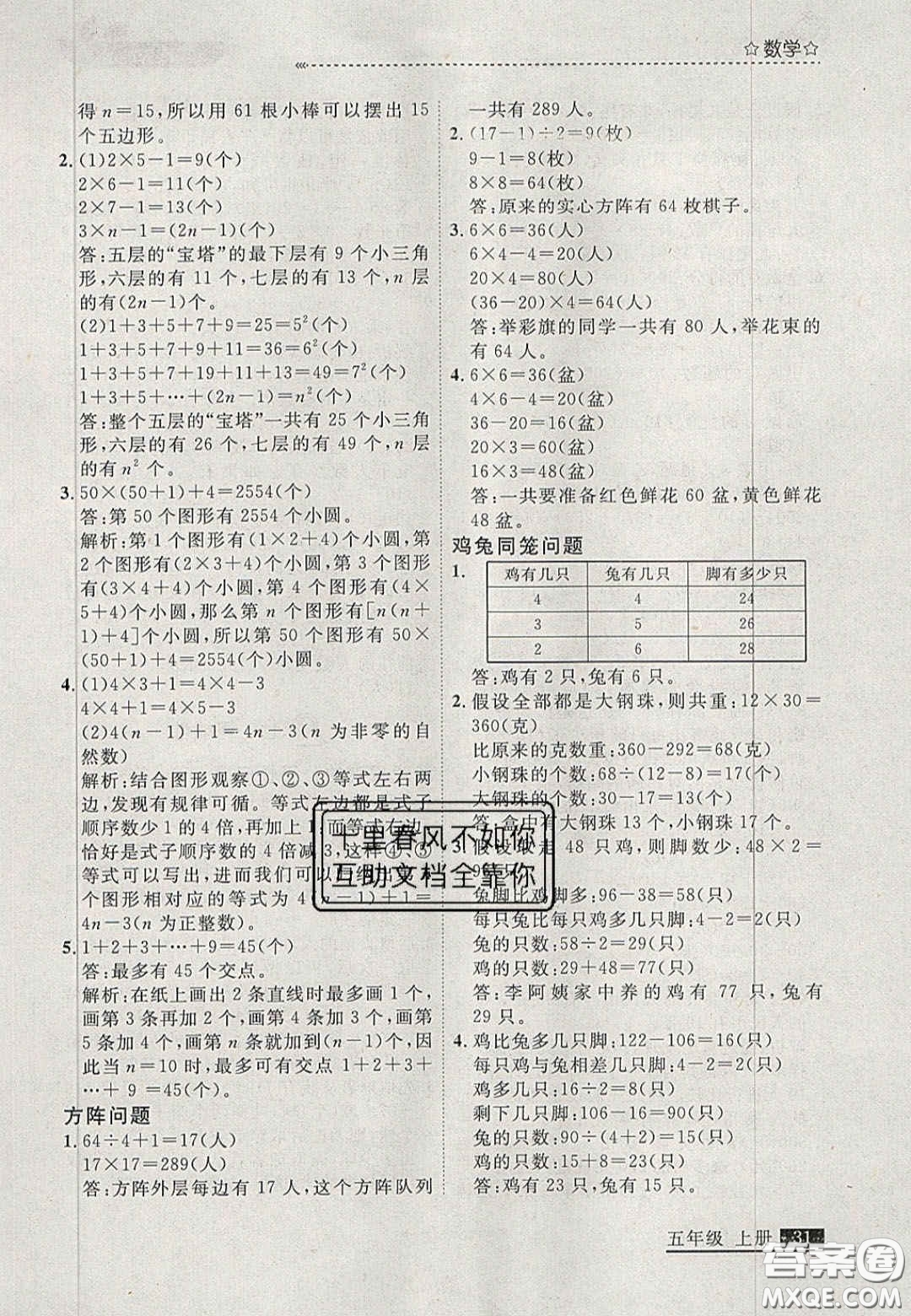 2020年學(xué)習(xí)之星培優(yōu)計(jì)劃五年級(jí)數(shù)學(xué)上冊(cè)北師大版答案