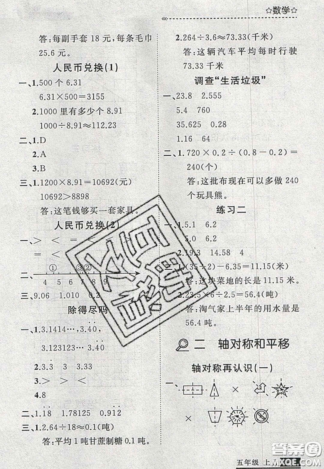 2020年學(xué)習(xí)之星培優(yōu)計(jì)劃五年級(jí)數(shù)學(xué)上冊(cè)北師大版答案