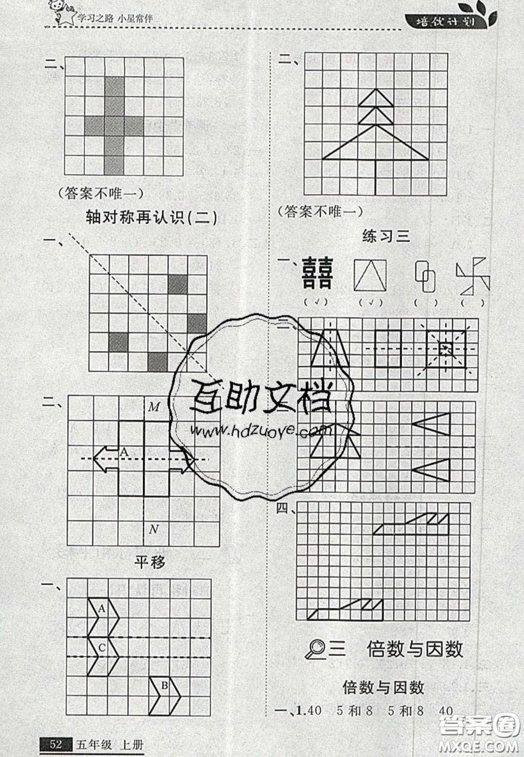 2020年學(xué)習(xí)之星培優(yōu)計(jì)劃五年級(jí)數(shù)學(xué)上冊(cè)北師大版答案