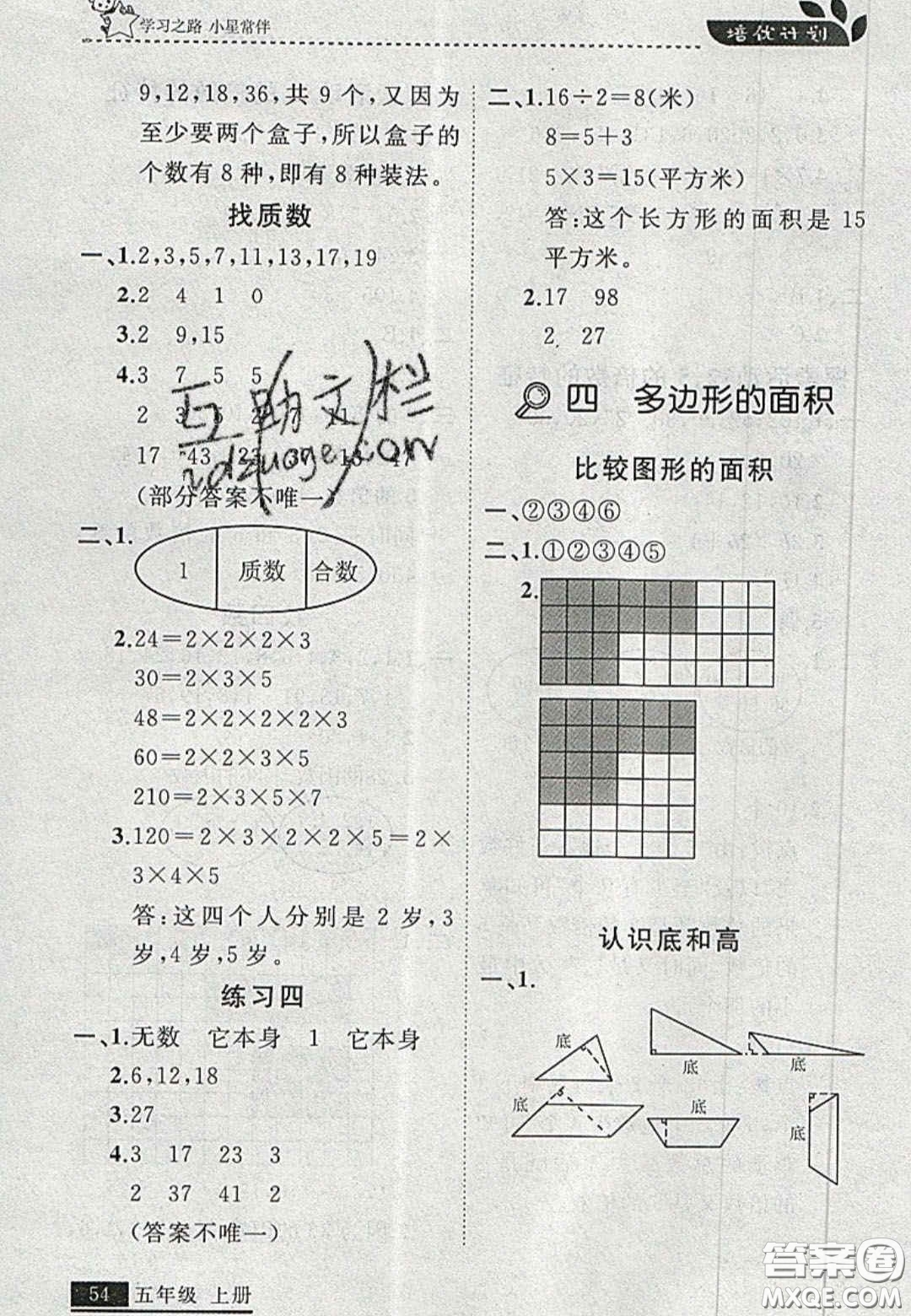 2020年學(xué)習(xí)之星培優(yōu)計(jì)劃五年級(jí)數(shù)學(xué)上冊(cè)北師大版答案