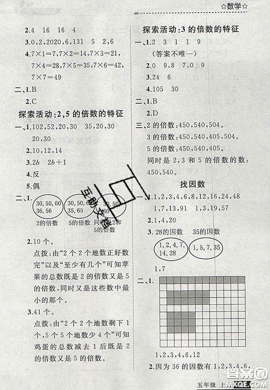 2020年學(xué)習(xí)之星培優(yōu)計(jì)劃五年級(jí)數(shù)學(xué)上冊(cè)北師大版答案