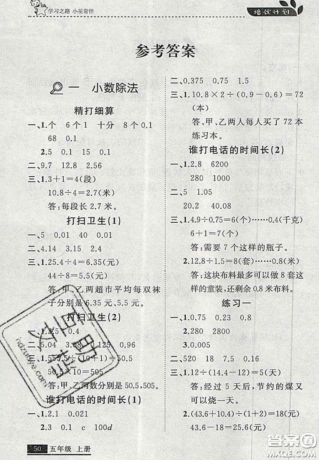 2020年學(xué)習(xí)之星培優(yōu)計(jì)劃五年級(jí)數(shù)學(xué)上冊(cè)北師大版答案