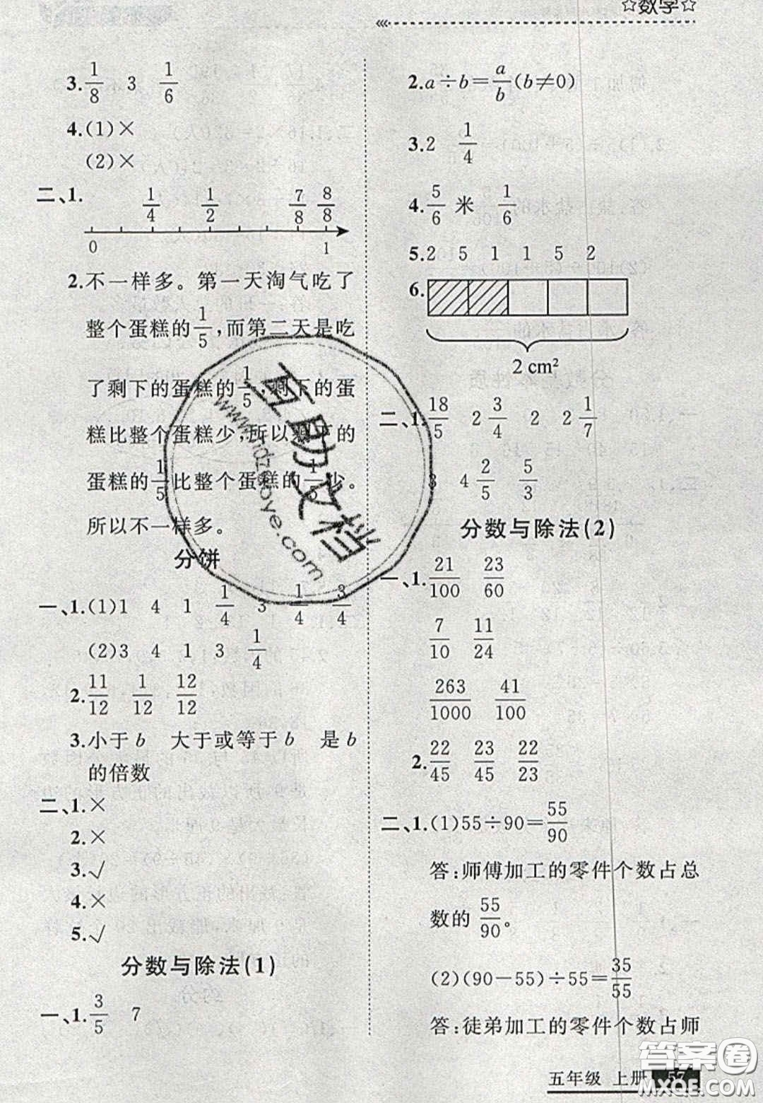 2020年學(xué)習(xí)之星培優(yōu)計(jì)劃五年級(jí)數(shù)學(xué)上冊(cè)北師大版答案