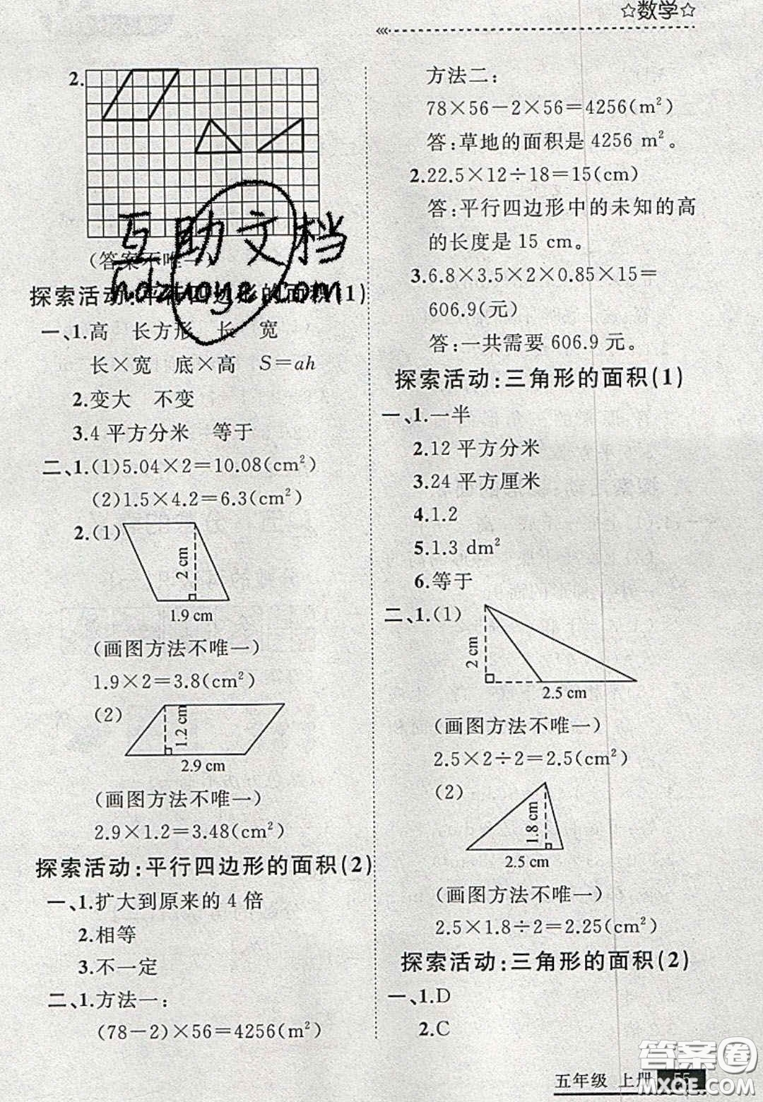 2020年學(xué)習(xí)之星培優(yōu)計(jì)劃五年級(jí)數(shù)學(xué)上冊(cè)北師大版答案