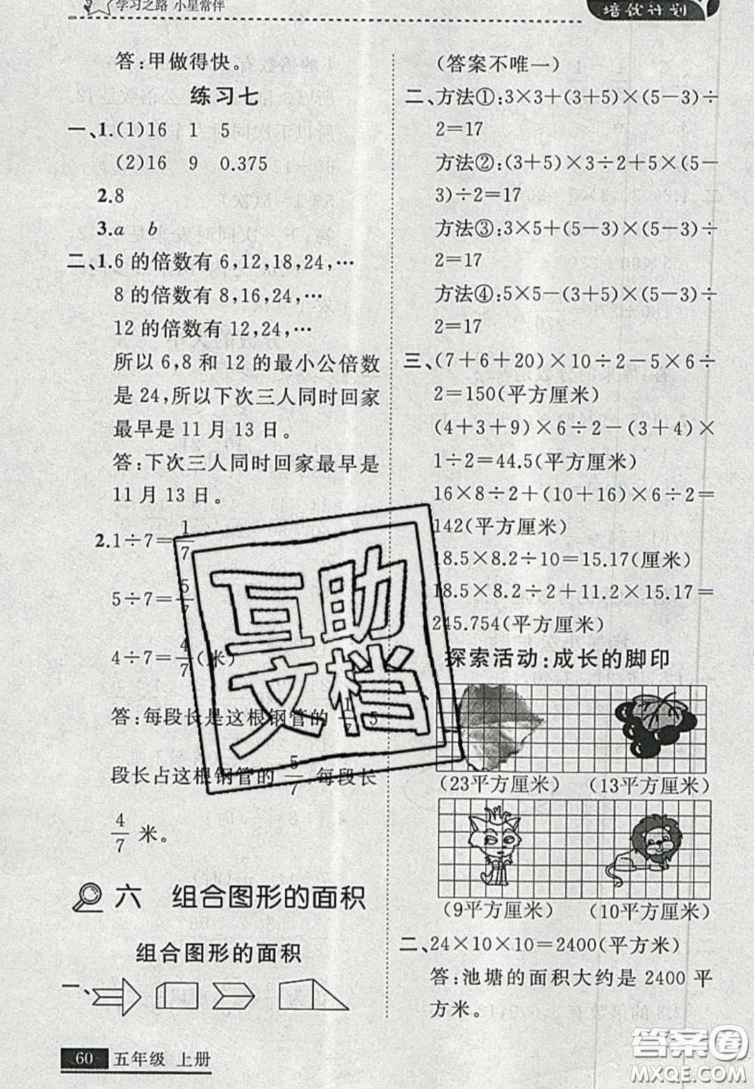 2020年學(xué)習(xí)之星培優(yōu)計(jì)劃五年級(jí)數(shù)學(xué)上冊(cè)北師大版答案