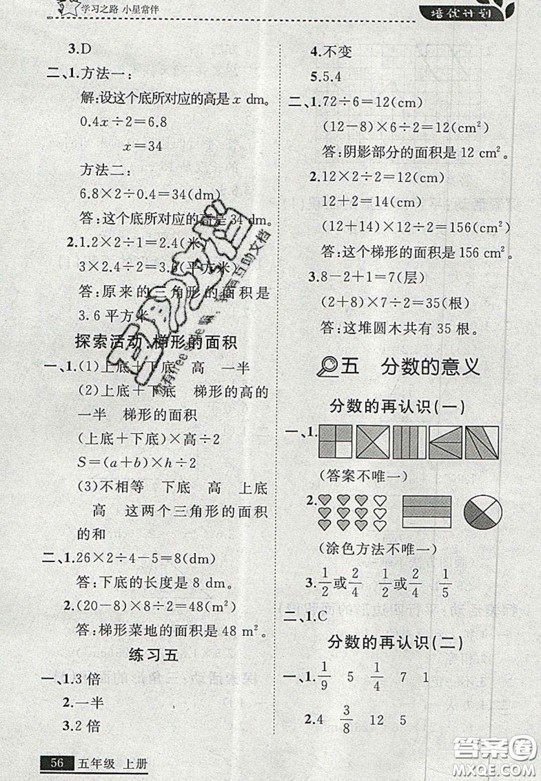 2020年學(xué)習(xí)之星培優(yōu)計(jì)劃五年級(jí)數(shù)學(xué)上冊(cè)北師大版答案