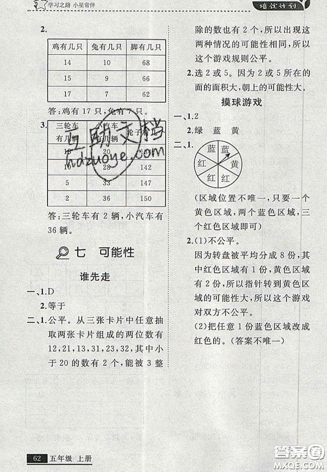 2020年學(xué)習(xí)之星培優(yōu)計(jì)劃五年級(jí)數(shù)學(xué)上冊(cè)北師大版答案