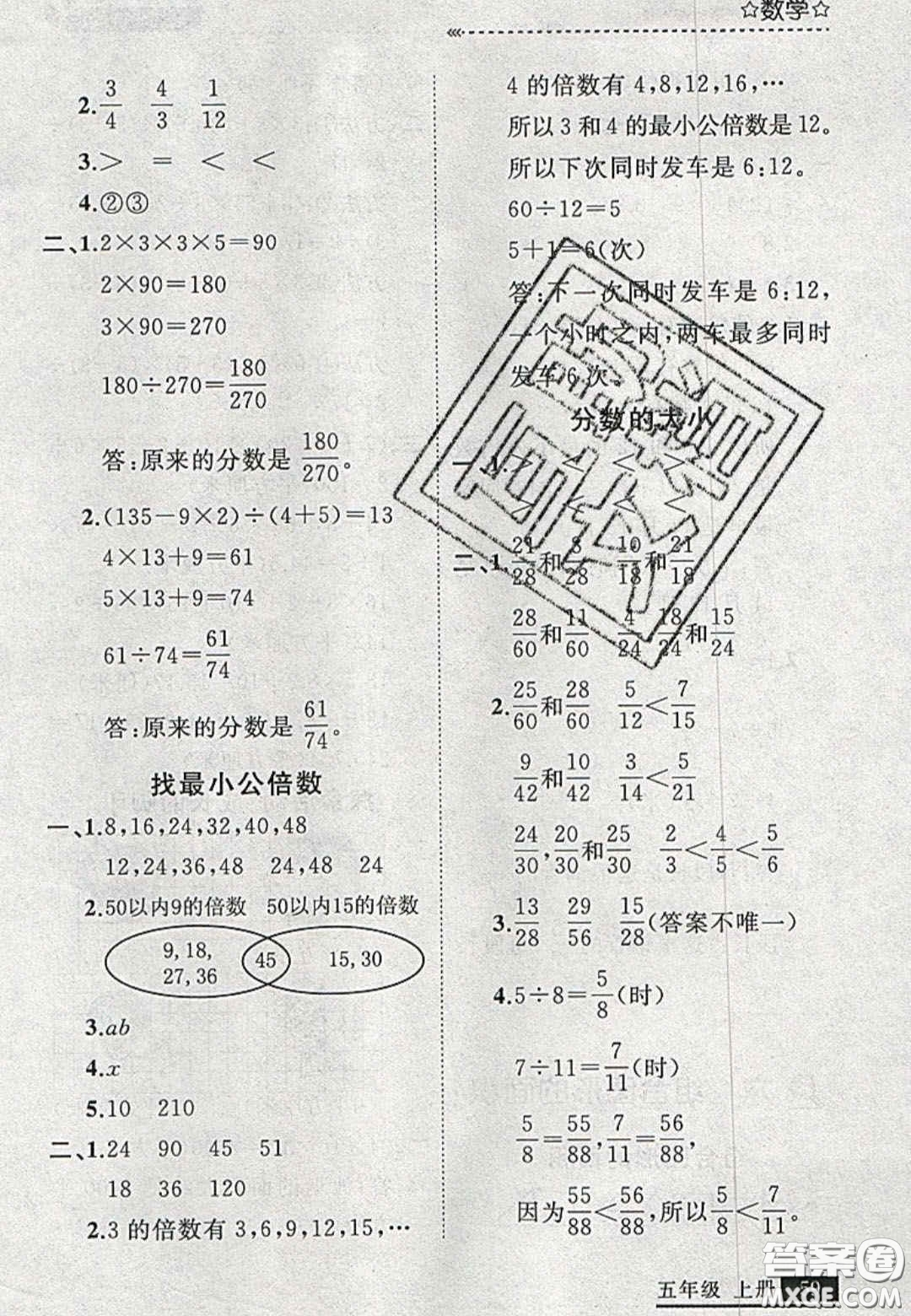 2020年學(xué)習(xí)之星培優(yōu)計(jì)劃五年級(jí)數(shù)學(xué)上冊(cè)北師大版答案