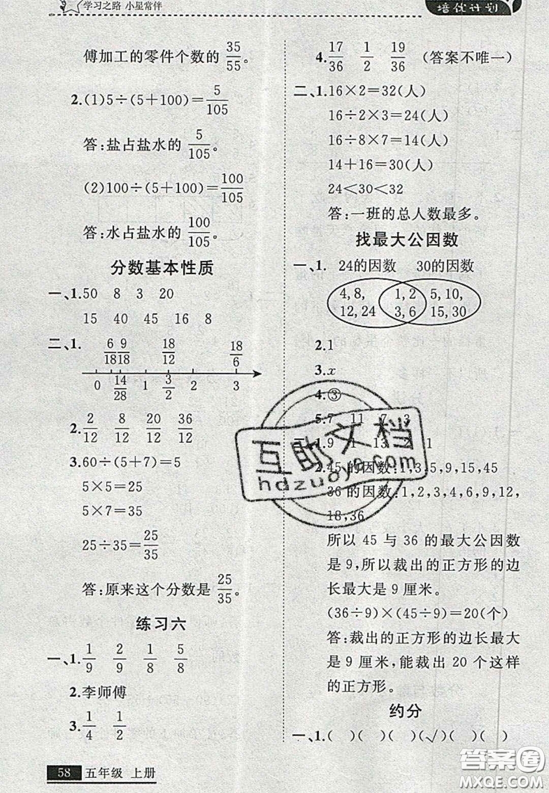 2020年學(xué)習(xí)之星培優(yōu)計(jì)劃五年級(jí)數(shù)學(xué)上冊(cè)北師大版答案