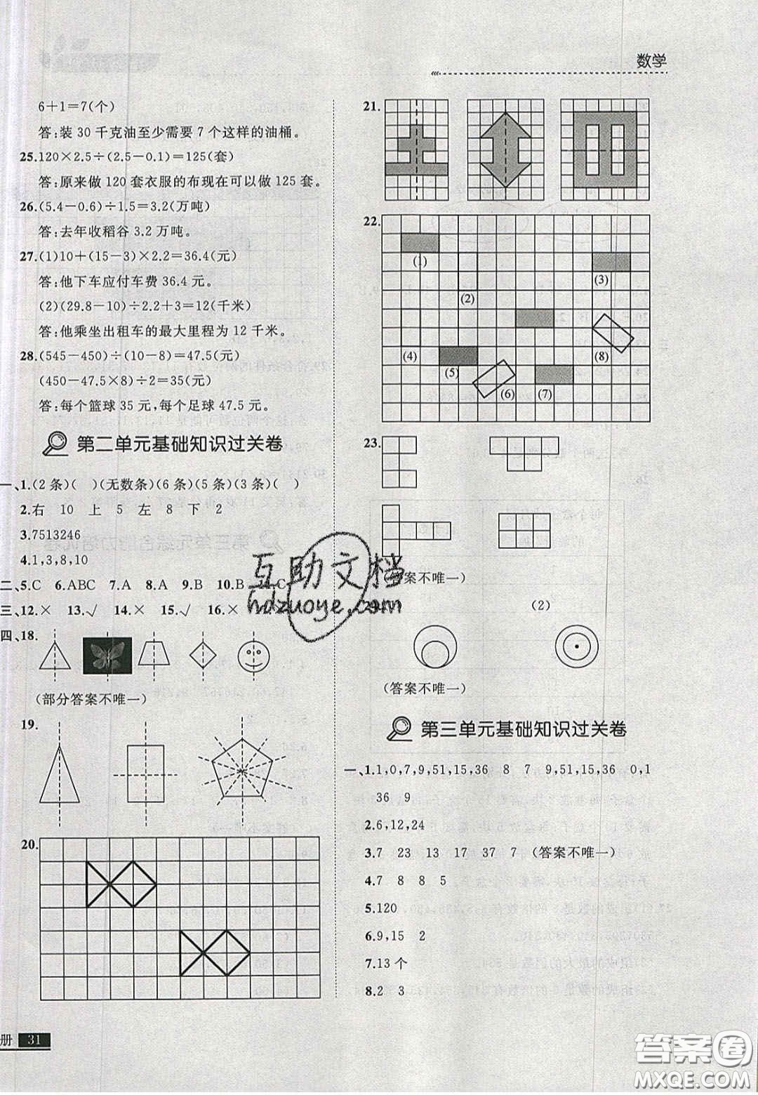 2020年學(xué)習(xí)之星培優(yōu)計(jì)劃五年級(jí)數(shù)學(xué)上冊(cè)北師大版答案