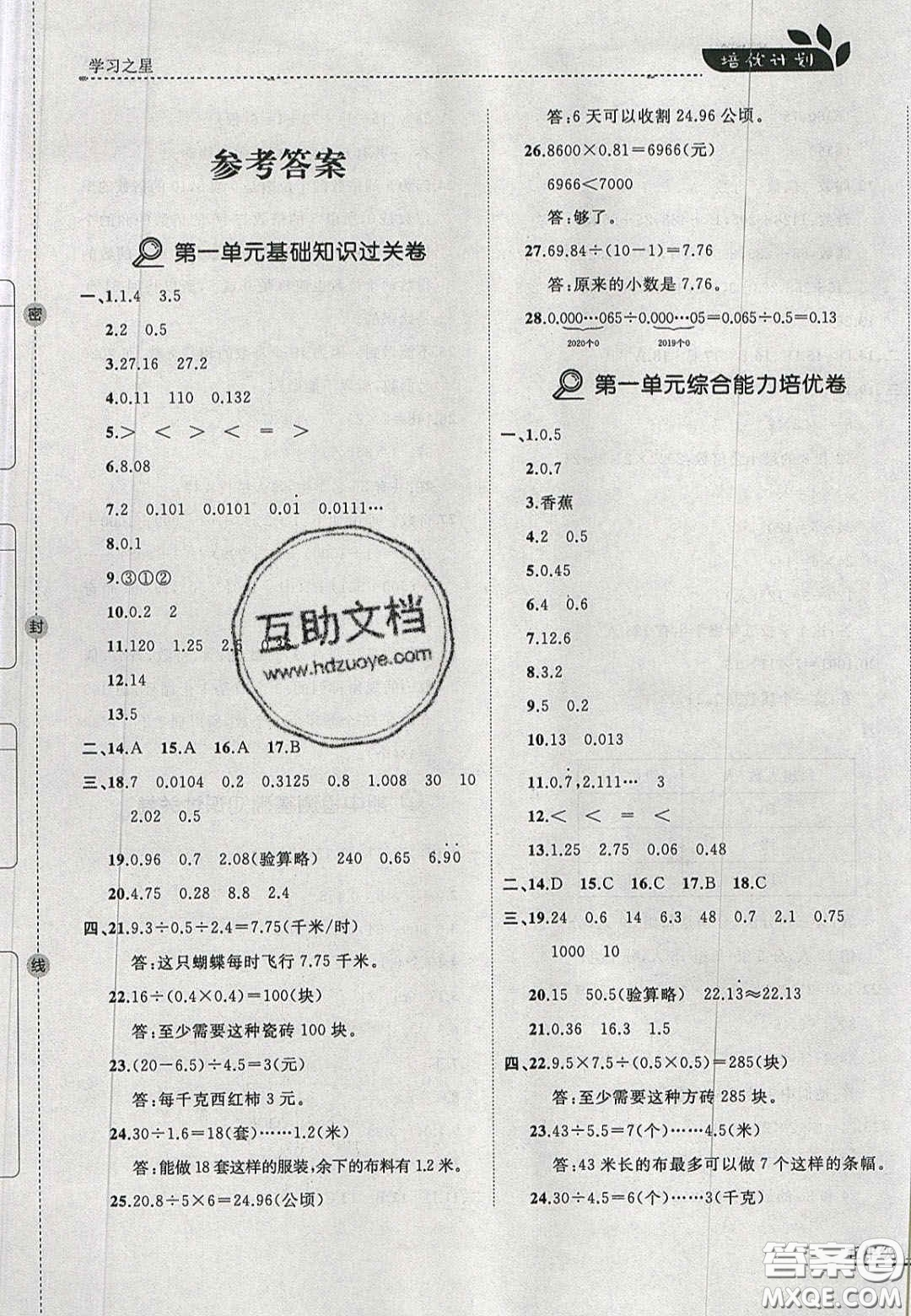 2020年學(xué)習(xí)之星培優(yōu)計(jì)劃五年級(jí)數(shù)學(xué)上冊(cè)北師大版答案