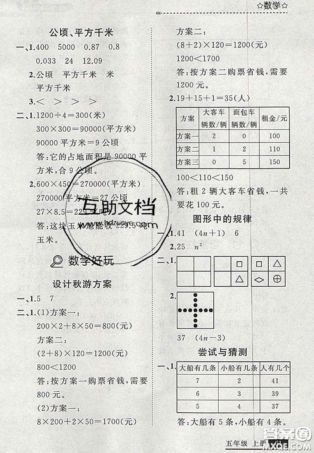 2020年學(xué)習(xí)之星培優(yōu)計(jì)劃五年級(jí)數(shù)學(xué)上冊(cè)北師大版答案