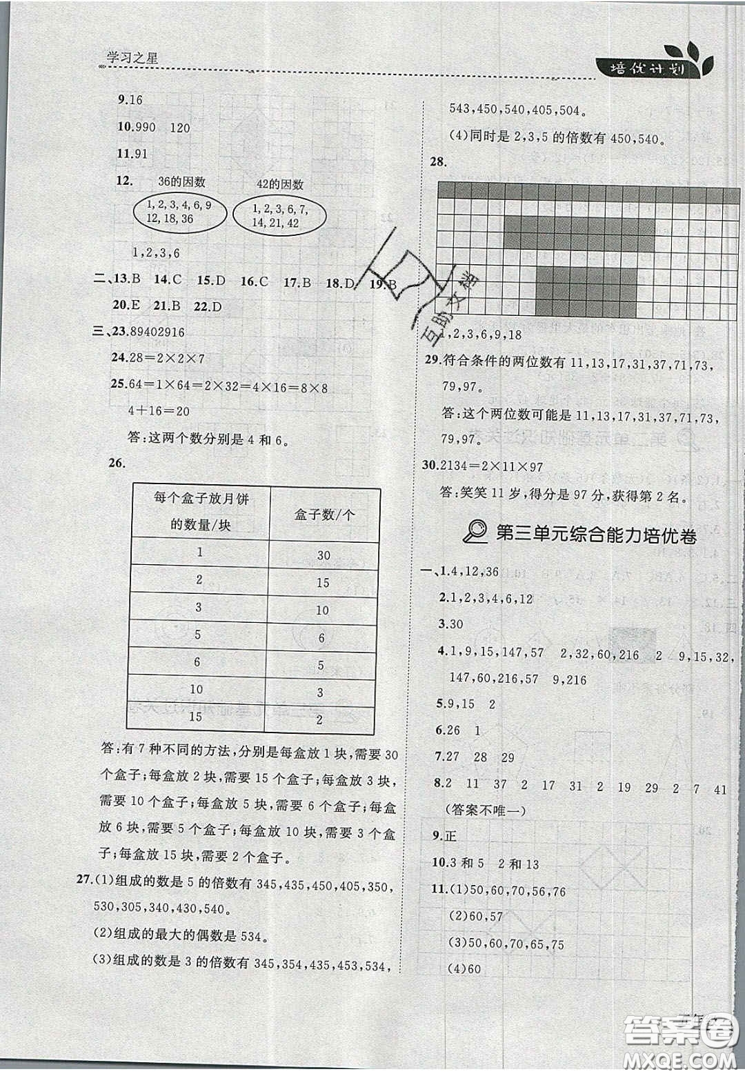 2020年學(xué)習(xí)之星培優(yōu)計(jì)劃五年級(jí)數(shù)學(xué)上冊(cè)北師大版答案