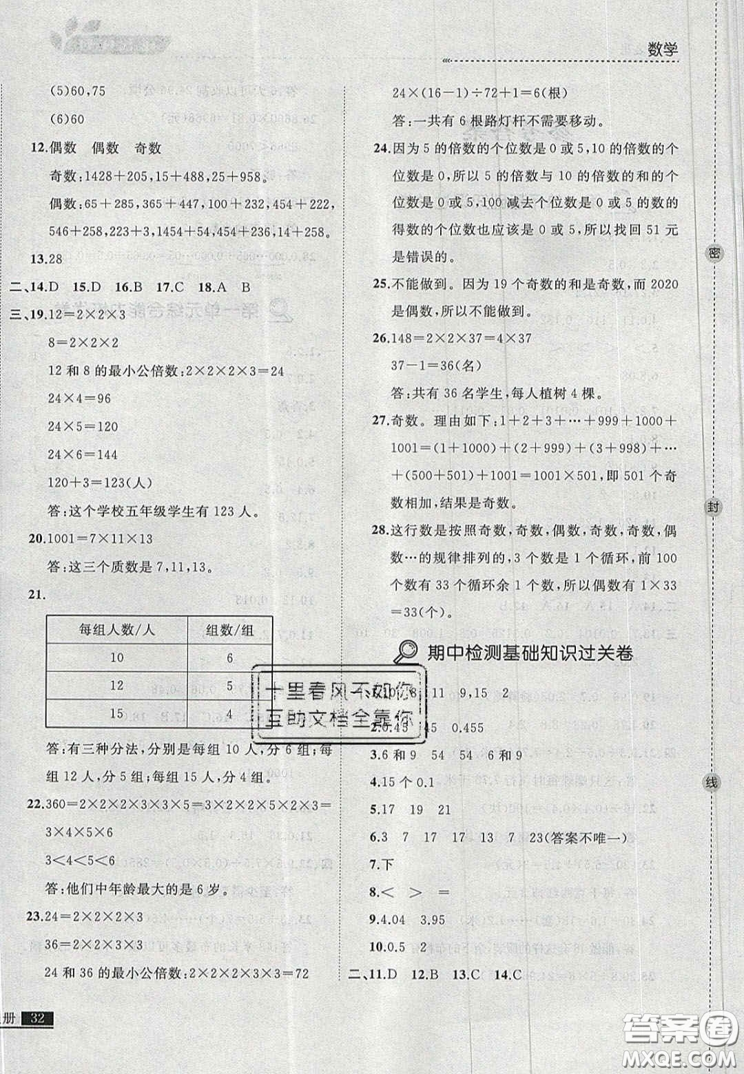 2020年學(xué)習(xí)之星培優(yōu)計(jì)劃五年級(jí)數(shù)學(xué)上冊(cè)北師大版答案