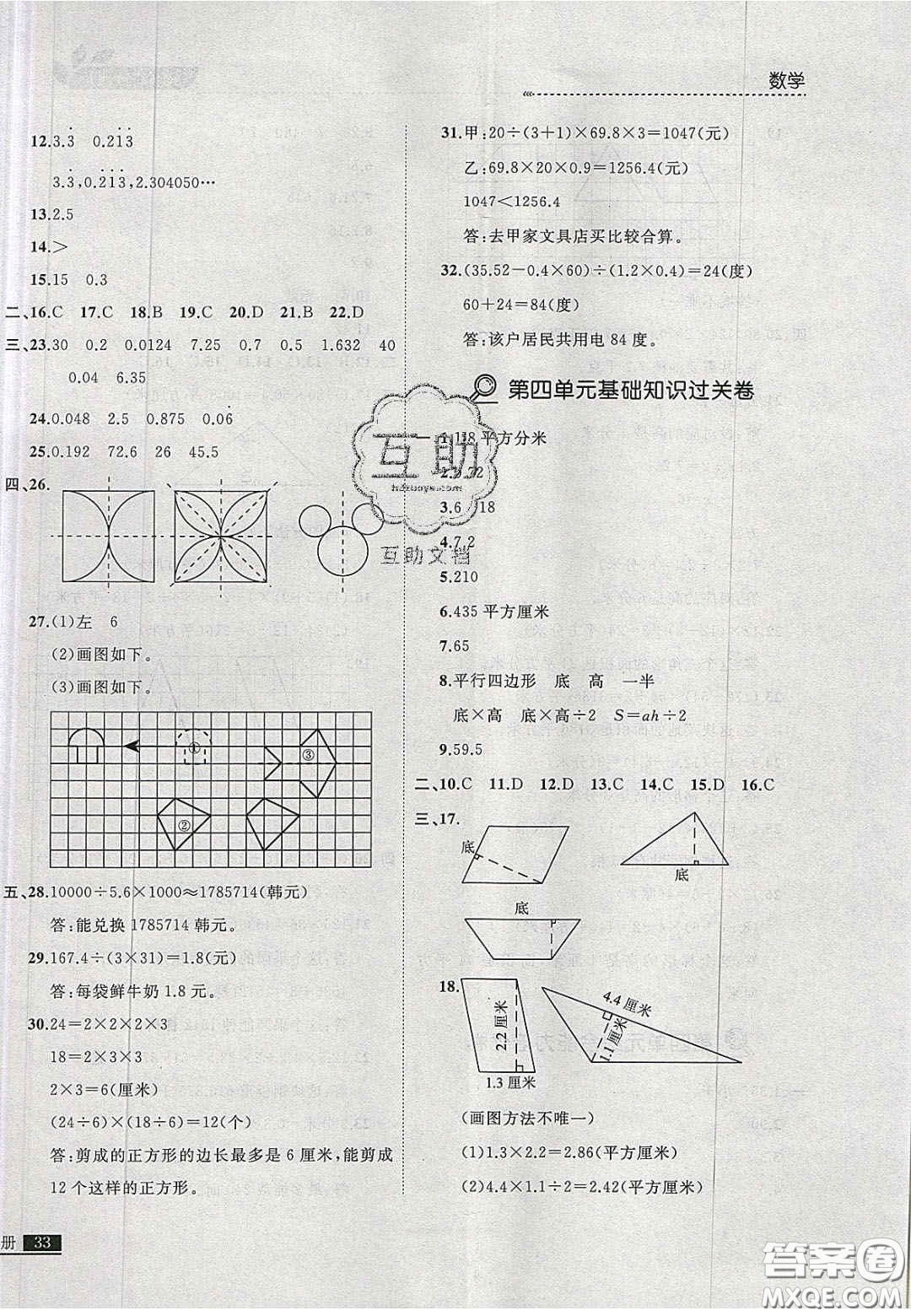 2020年學(xué)習(xí)之星培優(yōu)計(jì)劃五年級(jí)數(shù)學(xué)上冊(cè)北師大版答案