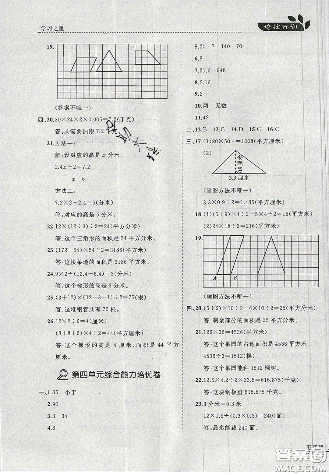 2020年學(xué)習(xí)之星培優(yōu)計(jì)劃五年級(jí)數(shù)學(xué)上冊(cè)北師大版答案