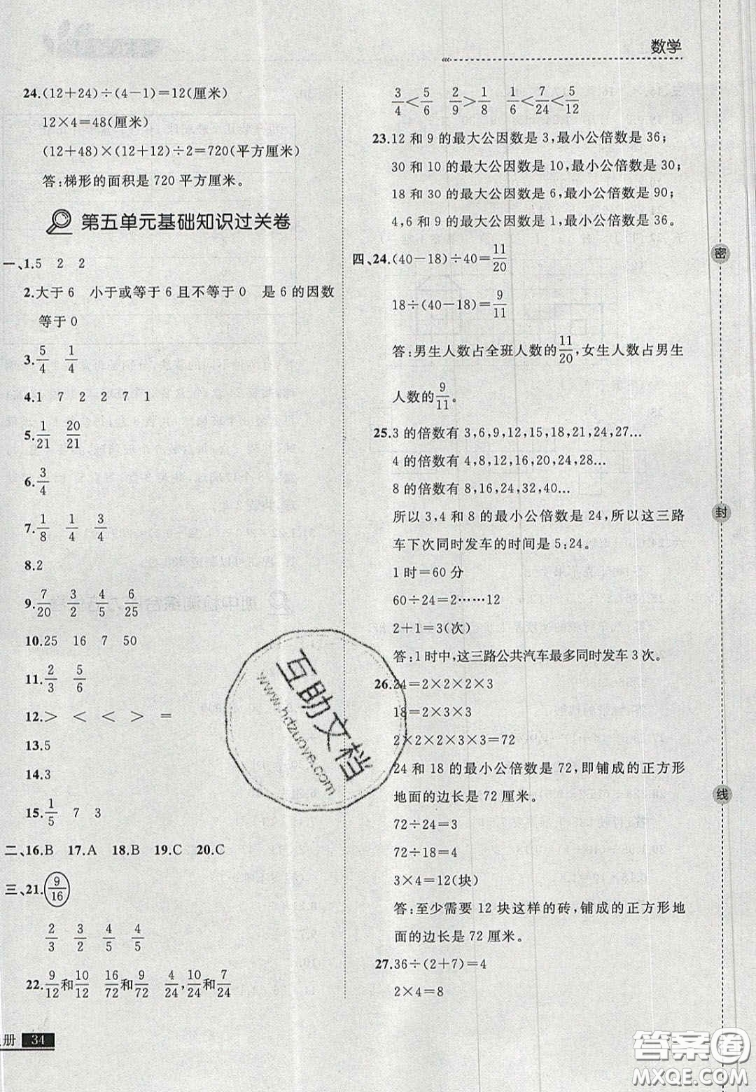 2020年學(xué)習(xí)之星培優(yōu)計(jì)劃五年級(jí)數(shù)學(xué)上冊(cè)北師大版答案