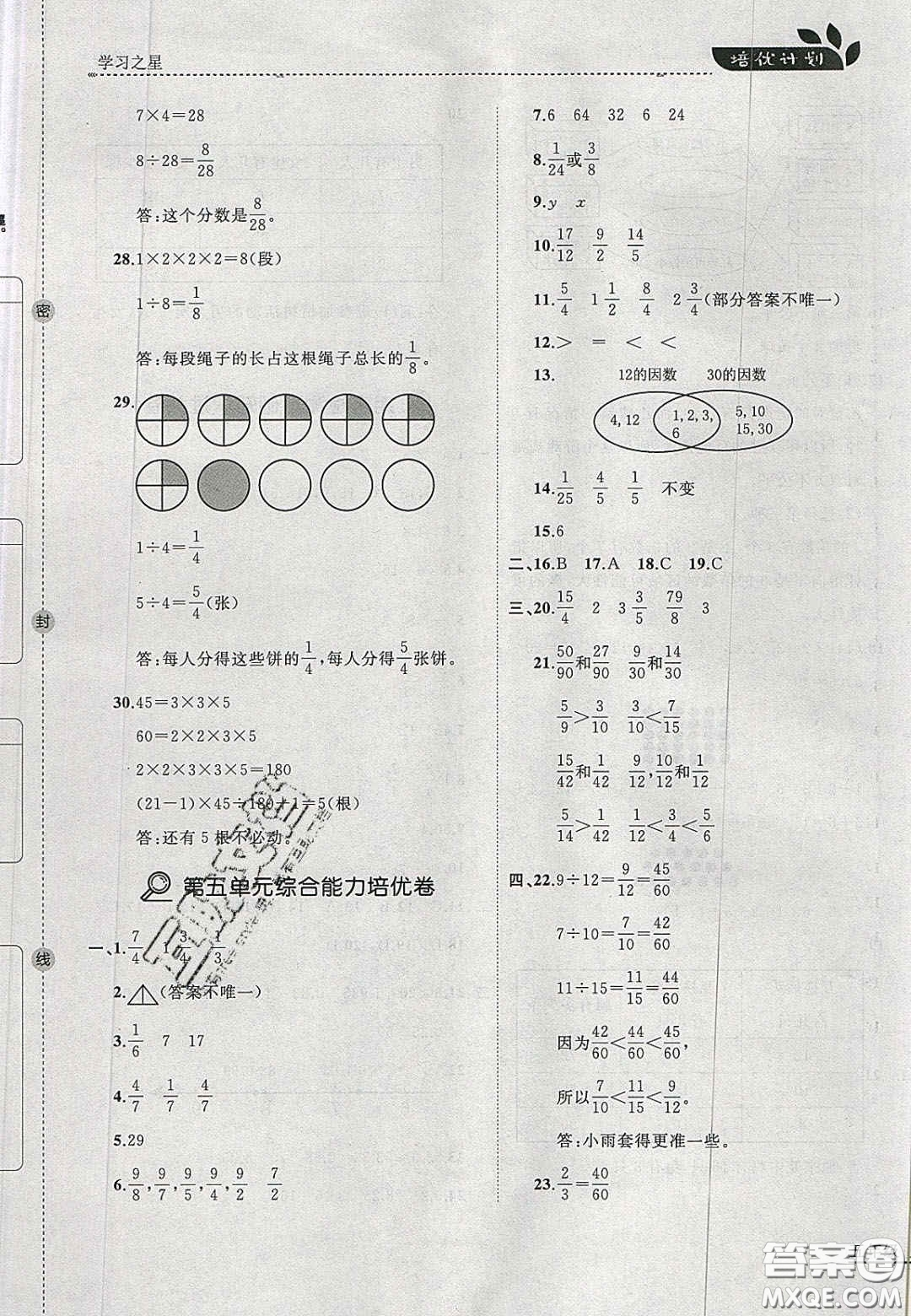 2020年學(xué)習(xí)之星培優(yōu)計(jì)劃五年級(jí)數(shù)學(xué)上冊(cè)北師大版答案