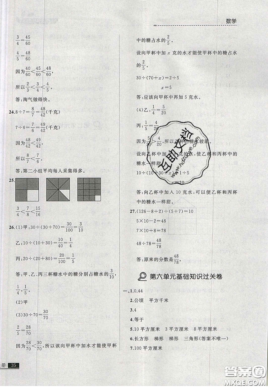 2020年學(xué)習(xí)之星培優(yōu)計(jì)劃五年級(jí)數(shù)學(xué)上冊(cè)北師大版答案