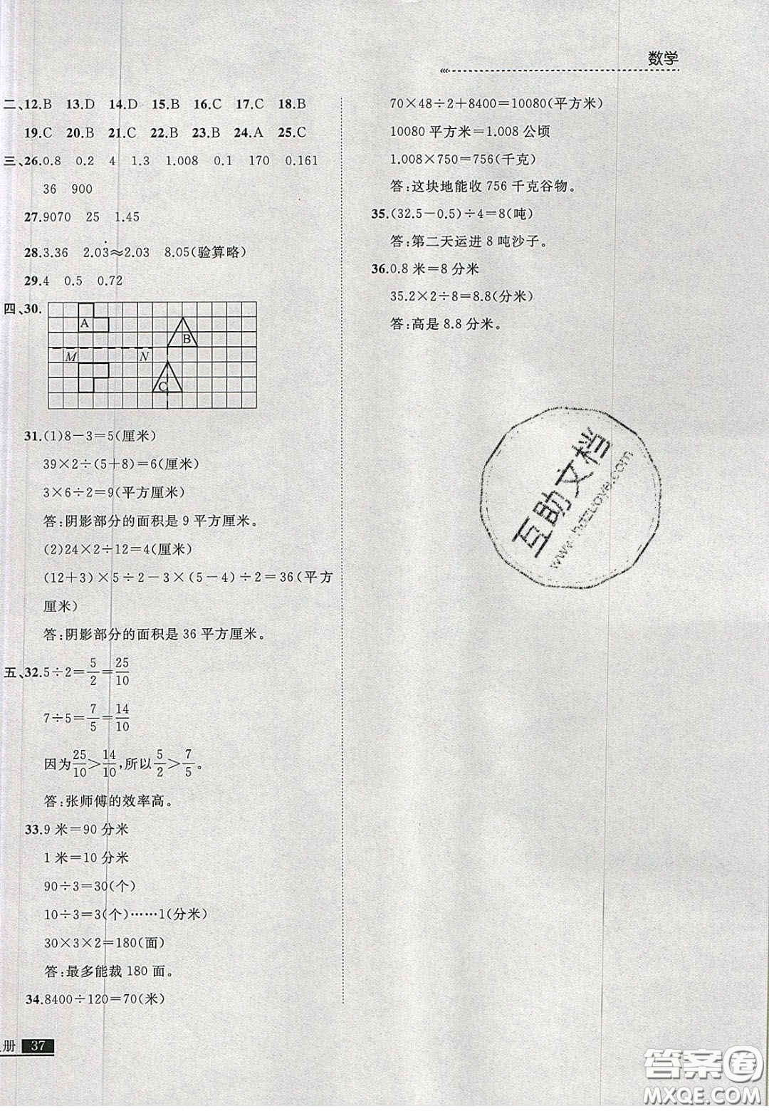 2020年學(xué)習(xí)之星培優(yōu)計(jì)劃五年級(jí)數(shù)學(xué)上冊(cè)北師大版答案