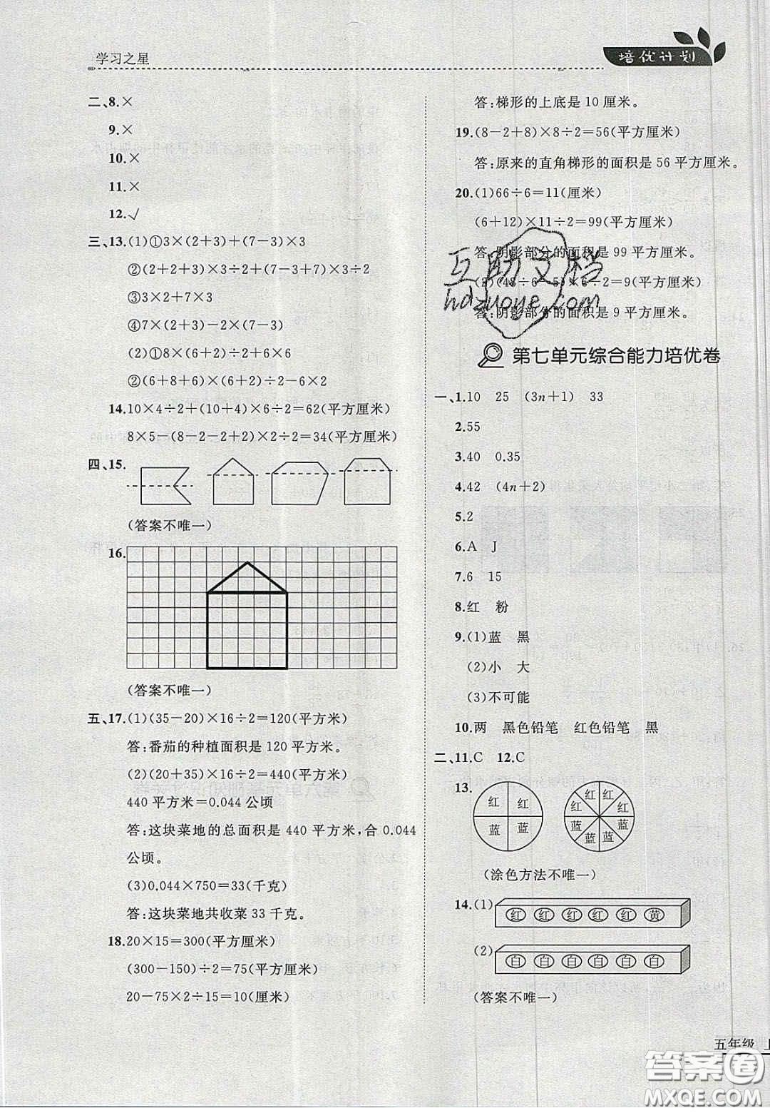 2020年學(xué)習(xí)之星培優(yōu)計(jì)劃五年級(jí)數(shù)學(xué)上冊(cè)北師大版答案