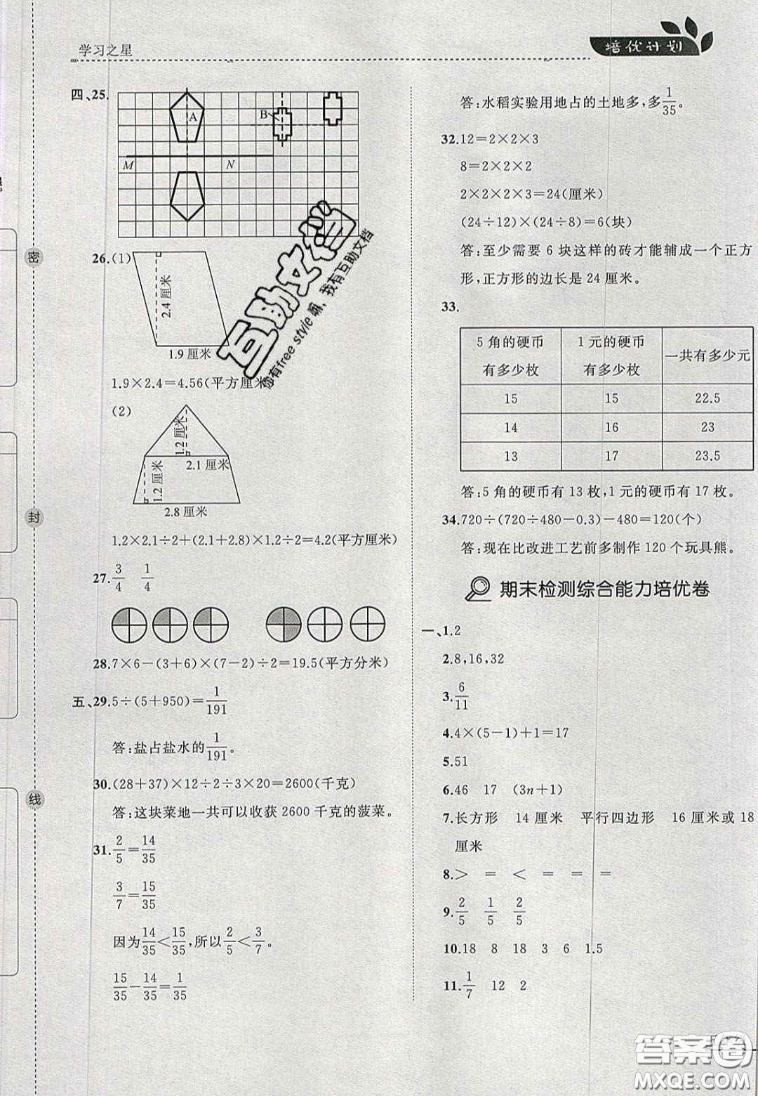 2020年學(xué)習(xí)之星培優(yōu)計(jì)劃五年級(jí)數(shù)學(xué)上冊(cè)北師大版答案