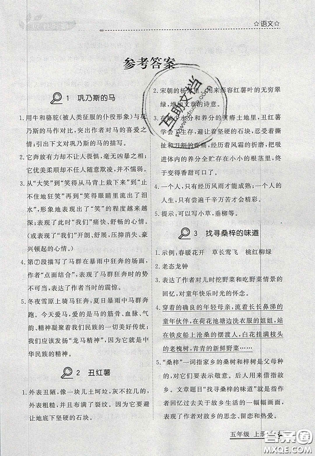 2020年學(xué)習(xí)之星培優(yōu)計(jì)劃五年級(jí)語(yǔ)文上冊(cè)人教版答案