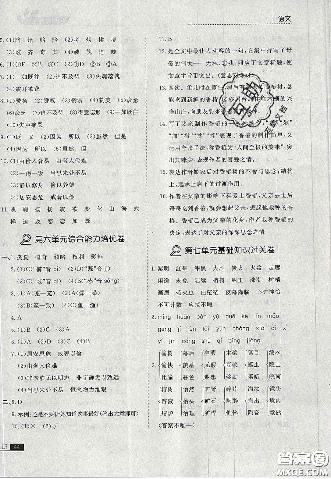 2020年學(xué)習(xí)之星培優(yōu)計(jì)劃五年級(jí)語(yǔ)文上冊(cè)人教版答案