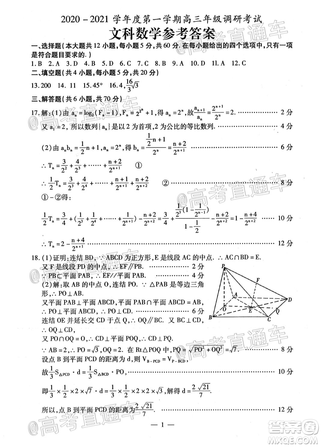 2021屆內(nèi)蒙古包頭市高三起點調(diào)研考試文理科數(shù)學(xué)試題及答案