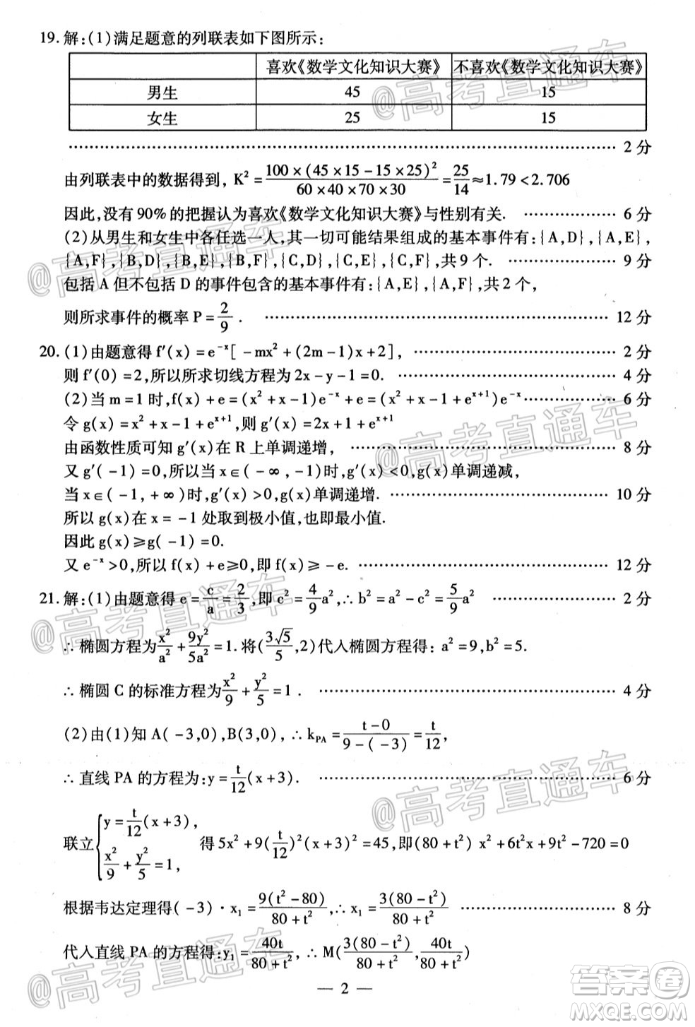 2021屆內(nèi)蒙古包頭市高三起點調(diào)研考試文理科數(shù)學(xué)試題及答案