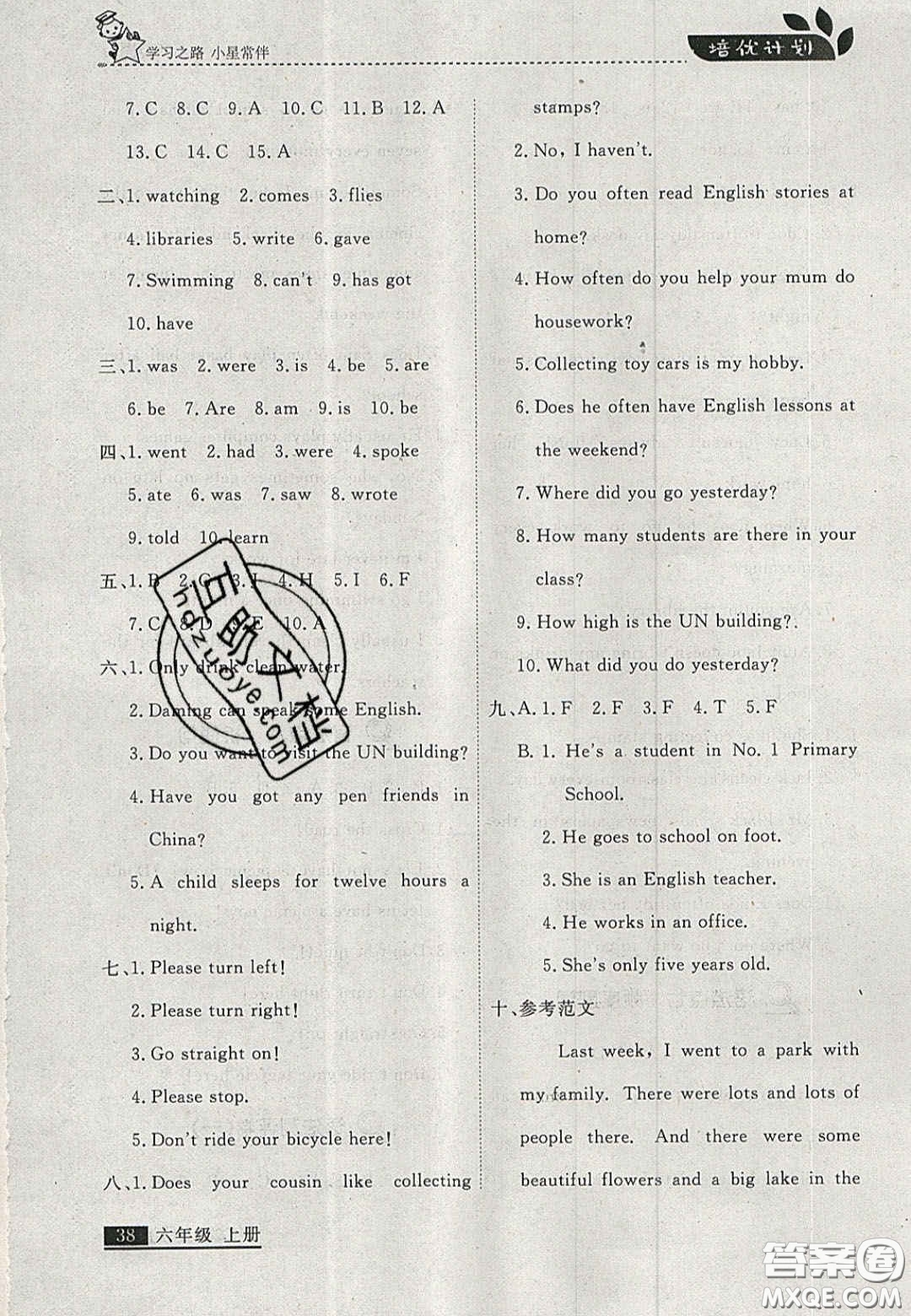 2020年學(xué)習(xí)之星培優(yōu)計劃六年級英語上冊外研版答案