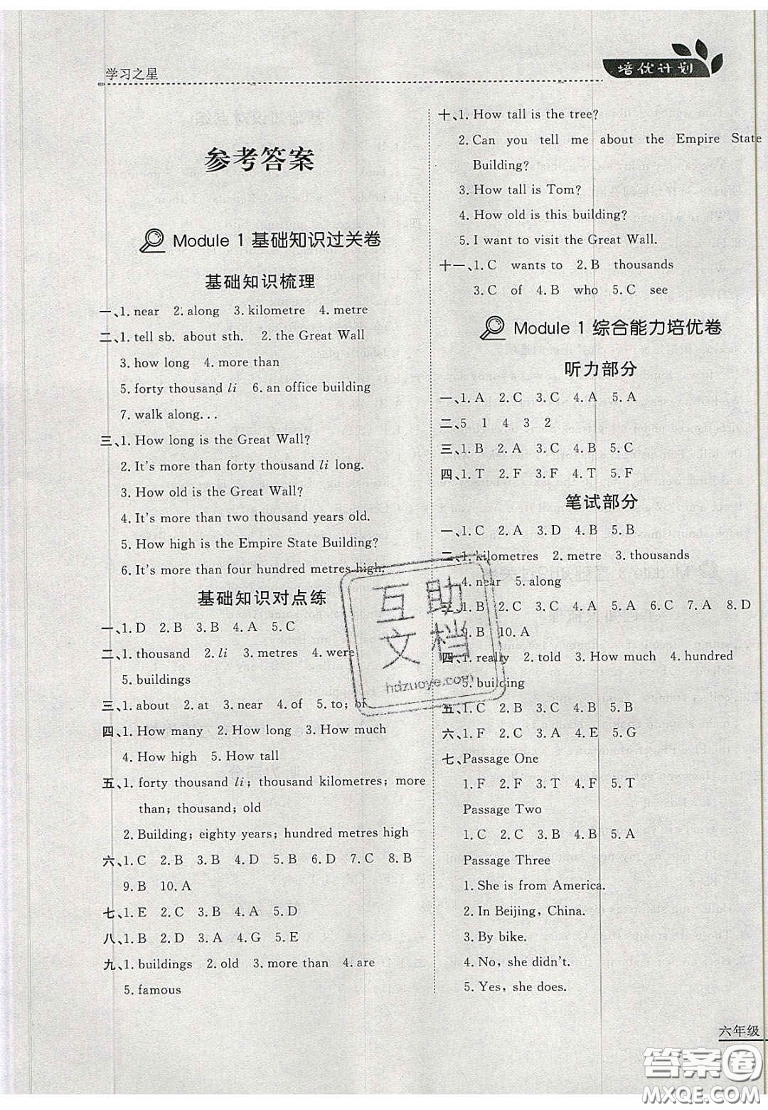 2020年學(xué)習(xí)之星培優(yōu)計劃六年級英語上冊外研版答案