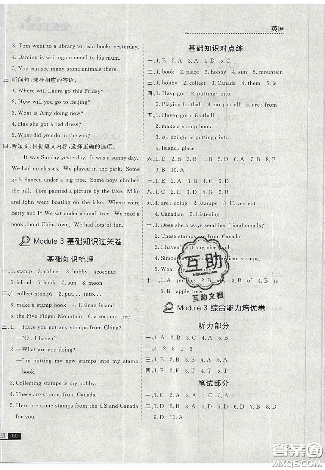 2020年學(xué)習(xí)之星培優(yōu)計劃六年級英語上冊外研版答案