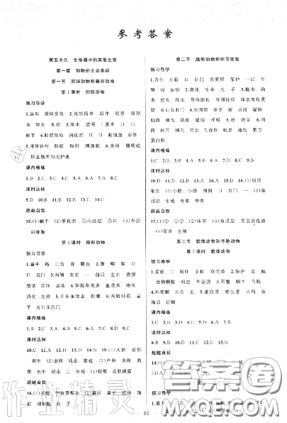 黃岡金牌之路2020秋練闖考八年級生物上冊人教版參考答案