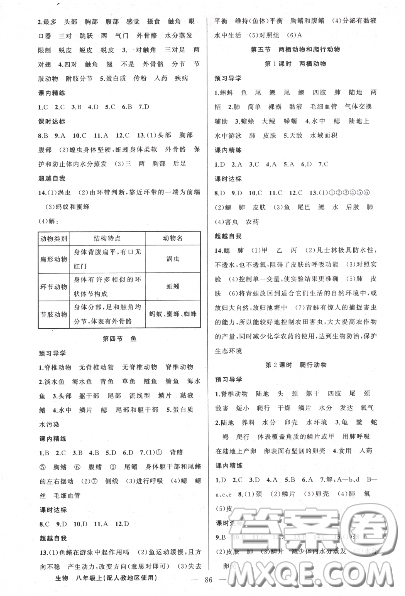 黃岡金牌之路2020秋練闖考八年級生物上冊人教版參考答案