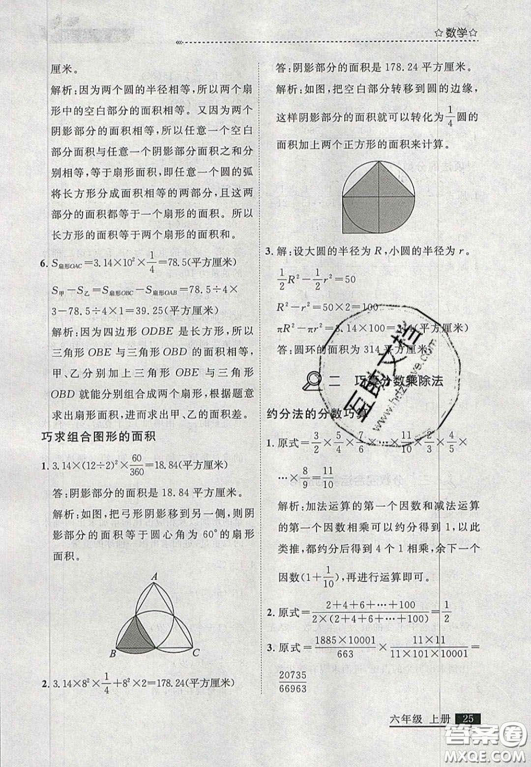 2020年學(xué)習(xí)之星培優(yōu)計劃六年級數(shù)學(xué)上冊北師大版答案