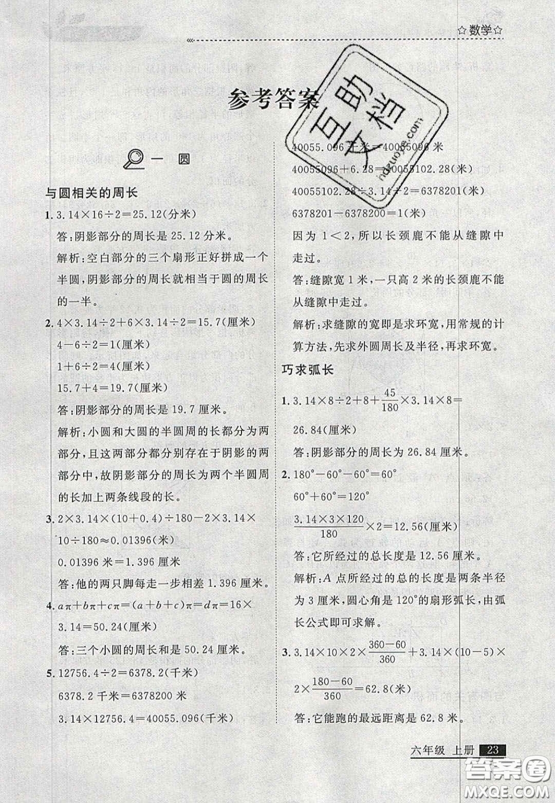 2020年學(xué)習(xí)之星培優(yōu)計劃六年級數(shù)學(xué)上冊北師大版答案