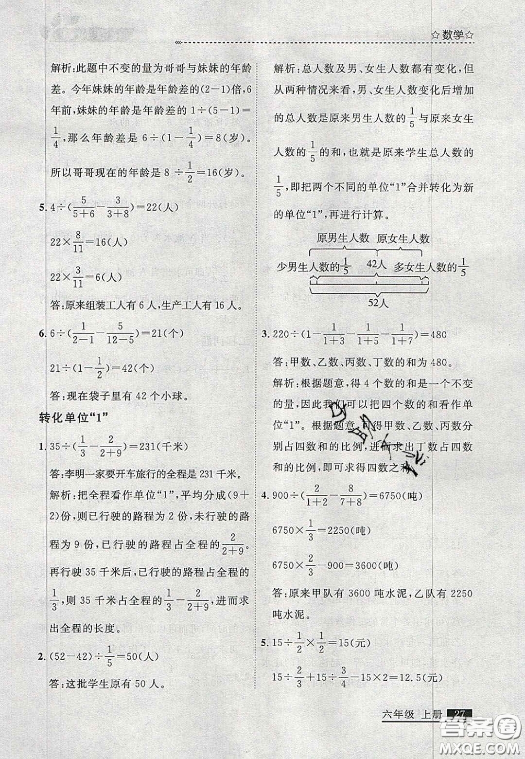 2020年學(xué)習(xí)之星培優(yōu)計劃六年級數(shù)學(xué)上冊北師大版答案