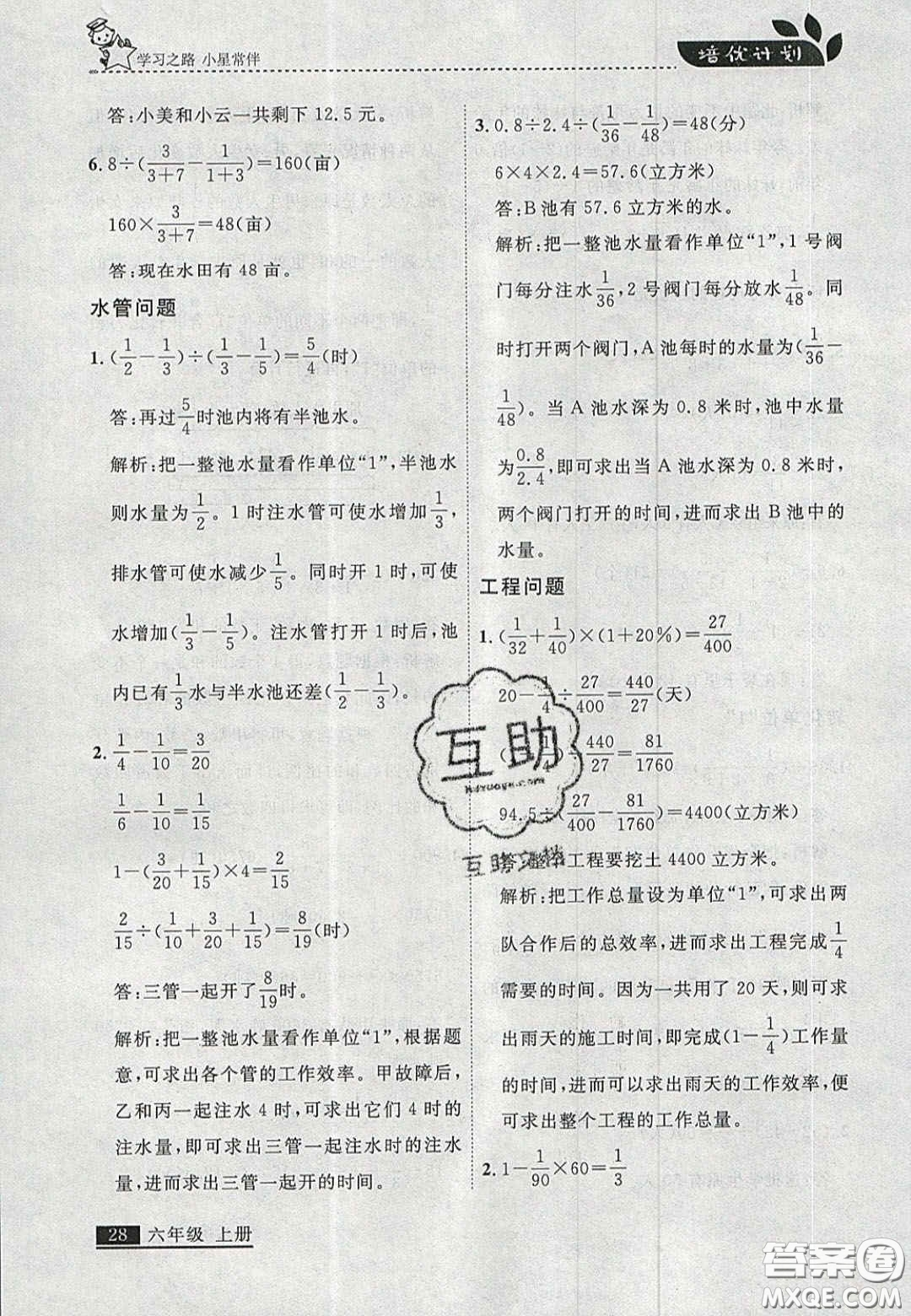 2020年學(xué)習(xí)之星培優(yōu)計劃六年級數(shù)學(xué)上冊北師大版答案