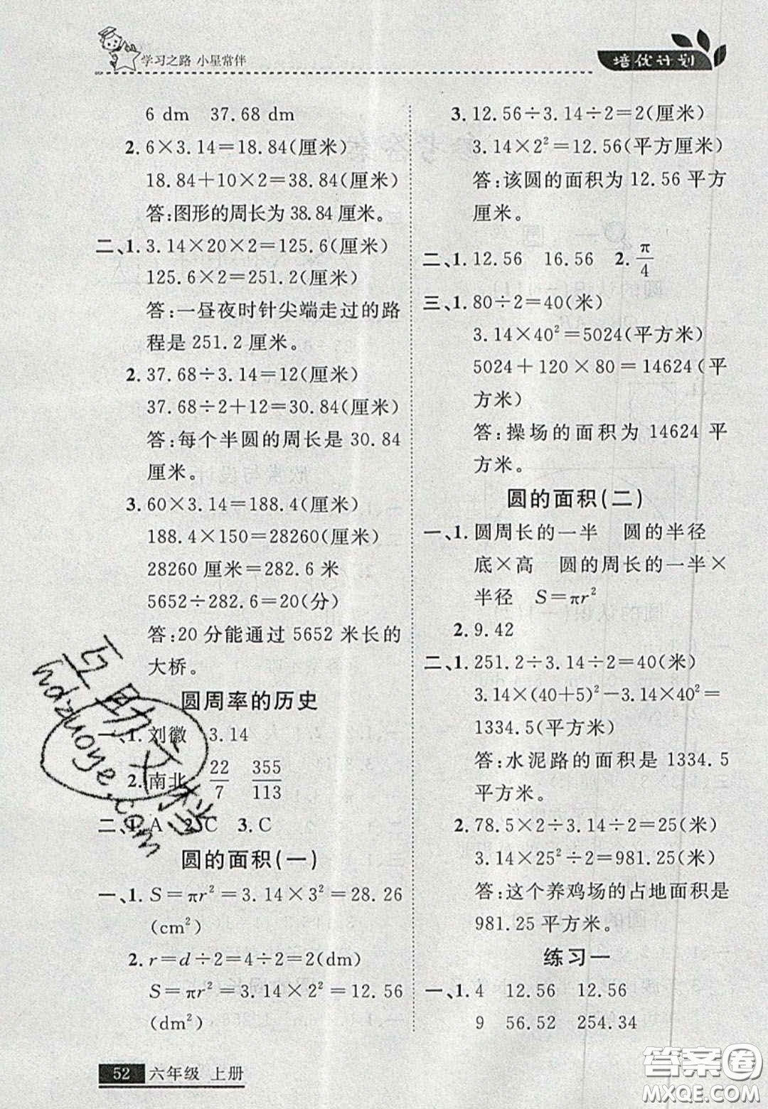 2020年學(xué)習(xí)之星培優(yōu)計劃六年級數(shù)學(xué)上冊北師大版答案